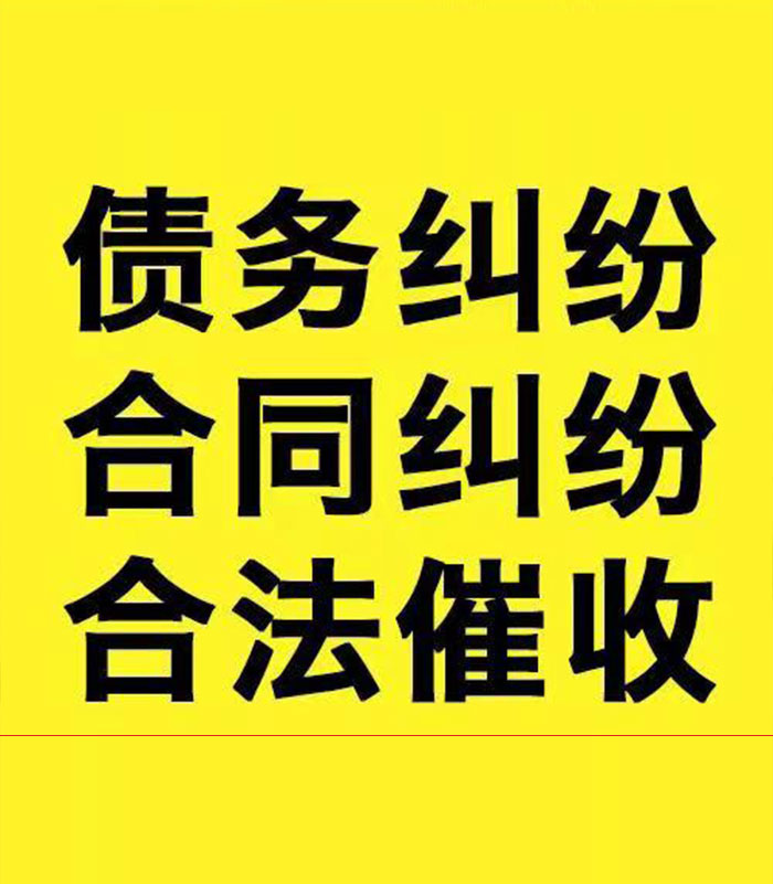 隆子专业要账公司